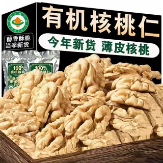 云南有机薄皮核桃仁2026年新货纸皮生干核桃黑桃孕妇专用新鲜核桃