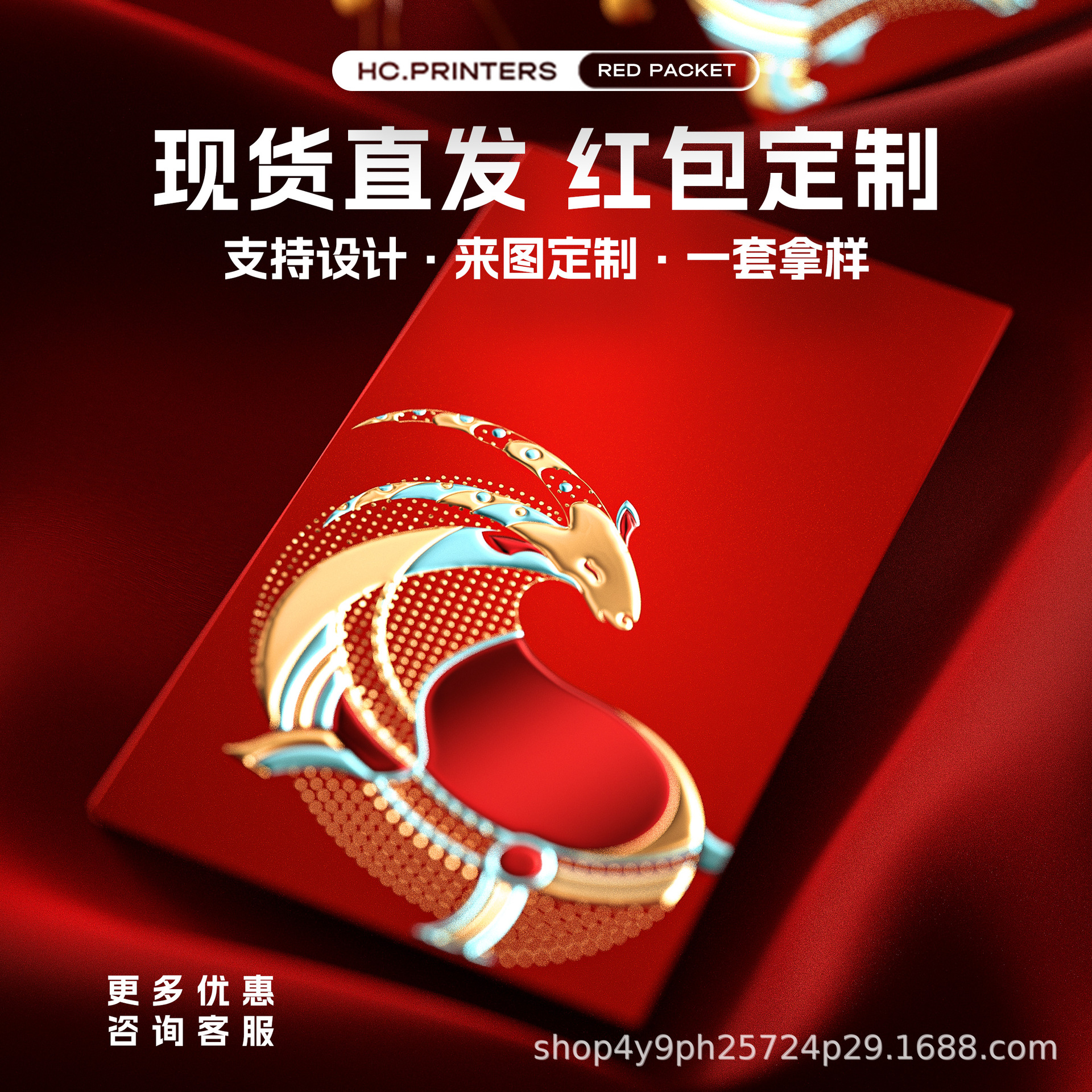 2027 Year of the Sheep New Creative Gold-Stamped Red Envelopes, Enterprise Customization, High-End Business Custom-Made Red Packets with Logo Printing
