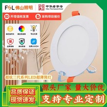 FSL佛山照明led超薄筒灯简约暗装嵌入式商铺天花灯纤薄吊顶孔灯