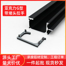 橱柜门G型拉手铝合金简约时尚卡板堵头款拉手暗藏家装衣柜g型把手