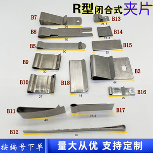 B-Type Clamp Spring Piece Closed-Type Spring Piece Elastic Stainless Steel Spring Piece Wire Clamp Spring Piece Spray Work Clamp Piece