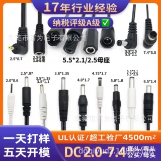 UL认证直流dc电源线2.0-7.5厂家充电线电源适配器延长线插头