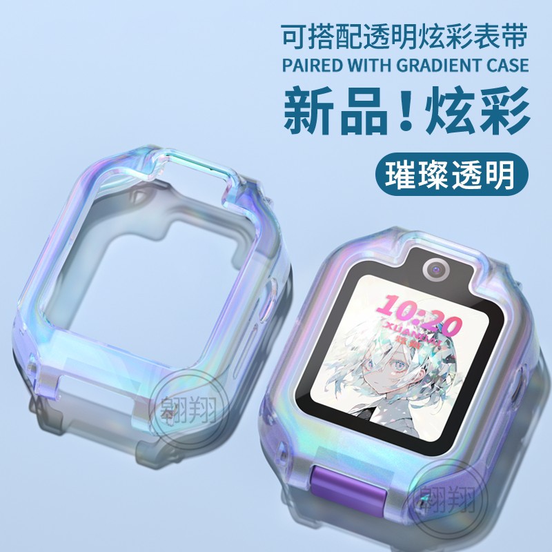 For Huawei Children's Phone Watch Strap 5xpro Gradient Case 4x Xinyao Full Coverage 3/4/5pro Protective Case