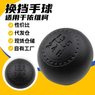 适用依维柯DAILY汽车档把头变速杆排挡头手动挡换挡手球配件外贸