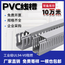 pvc線槽電氣配電櫃細齒阻燃灰色塑料開口方形電櫃走線布線配線槽