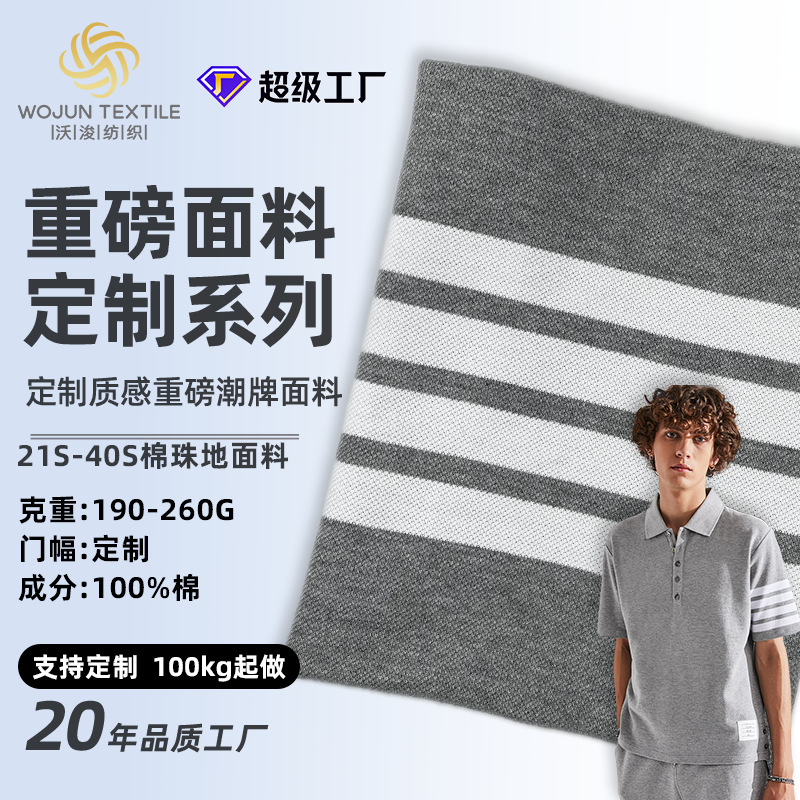 Processing and Customization of Pure Cotton Tb Pique Mesh Fabric Trendy Striped Fabric Men's Polo Shirt Knit Fabric