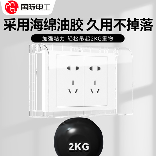 Type 118 adhesive waterproof box bathroom two or three 10-hole 15-hole switch socket waterproof cover bathroom splash-proof box