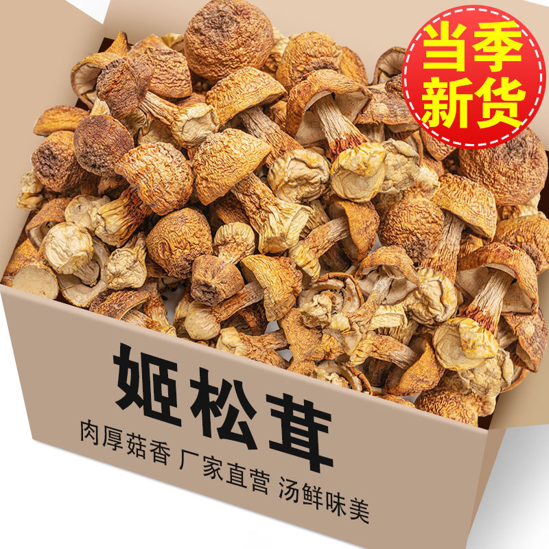 净重姬松茸新鲜干货云南特产食用农家菌菇蘑菇巴西菇姬松茸菇煲汤