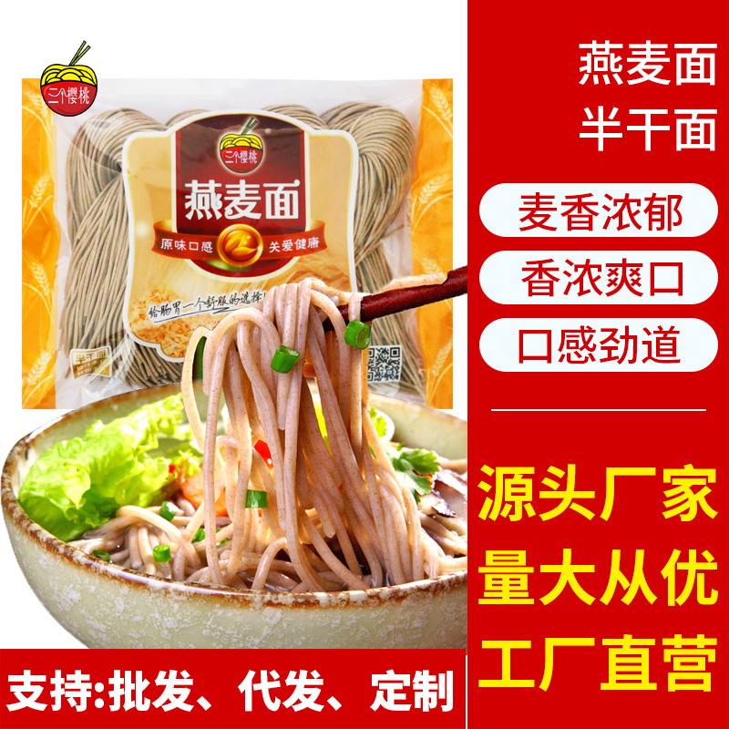 三个樱桃燕麦面半干生鲜面日式拉面凉拌面餐饮面条挂面批发400g