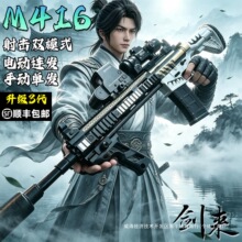 【剑来同款】M416电动连发手自一体晶枪突击步儿童男孩玩具枪吃鸡