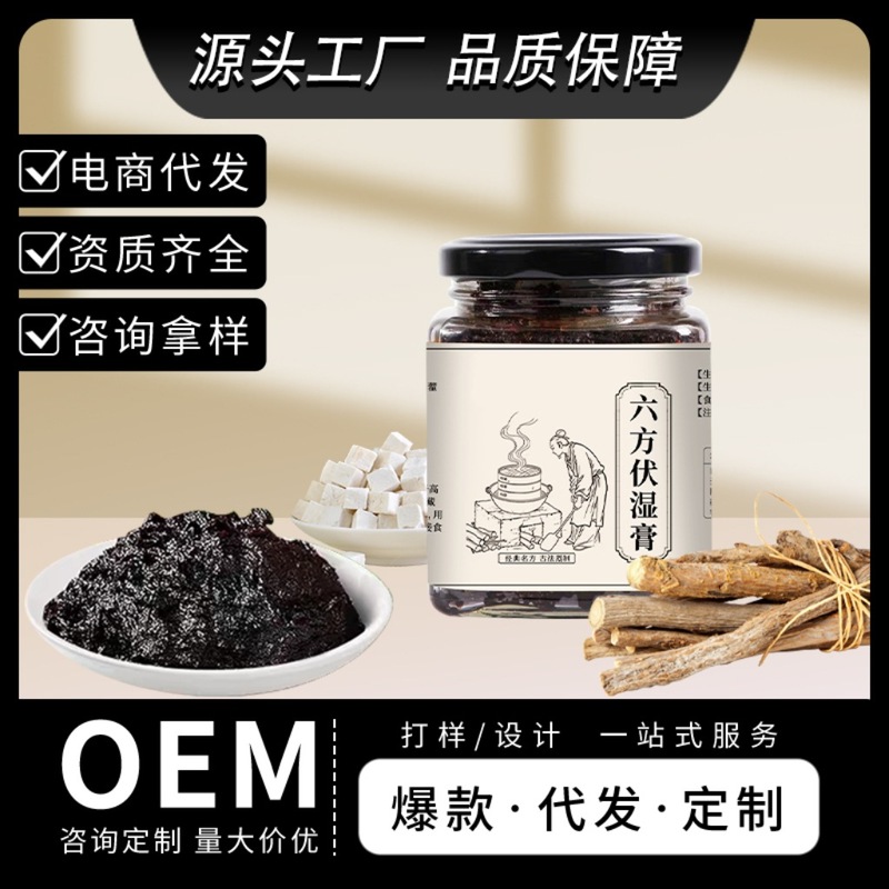 六方伏湿膏五指毛桃赤小豆膏蒸制固体膏六方茯湿膏藿香轻湿膏代发|undefined