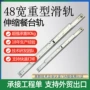 伸缩折叠重型定制滑轨