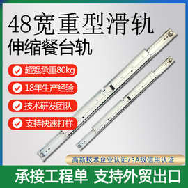 可加工定制伸缩功能餐桌滑轨拉桌铁轨道折叠餐桌导轨拉桌重型滑轨