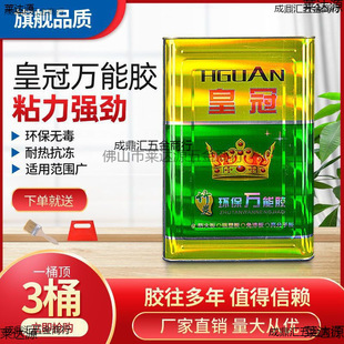 Glue Universal Glue Lawn Glue All-purpose Universal Glue Taste Eco-friendly Glue Woodworking Floor Carpet Adhesive Strong Glue