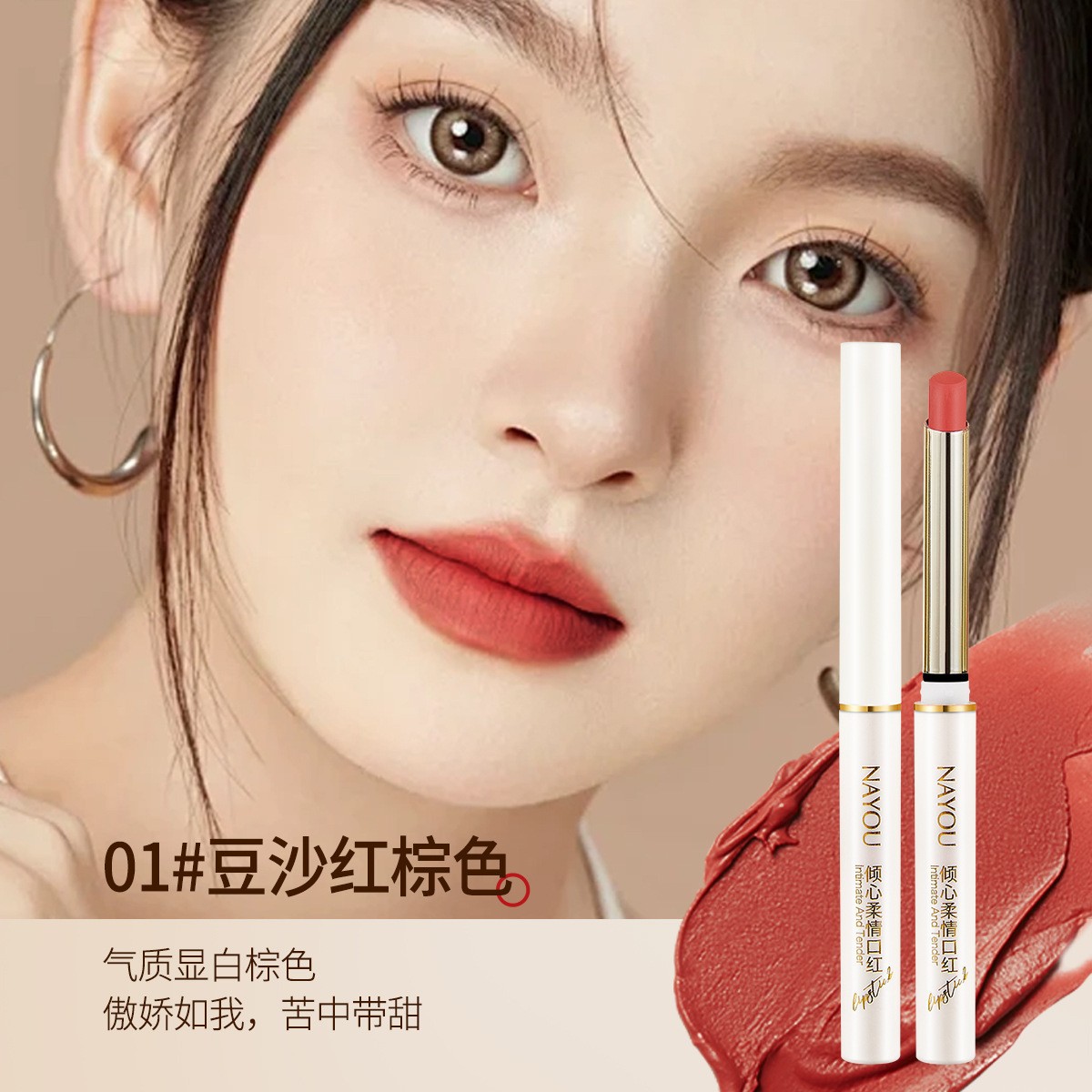 1#哪优细口红.jpg