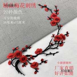 梅花刺绣布贴衣服辅料古风diy装饰补丁贴大小号图案百搭烫麦太保