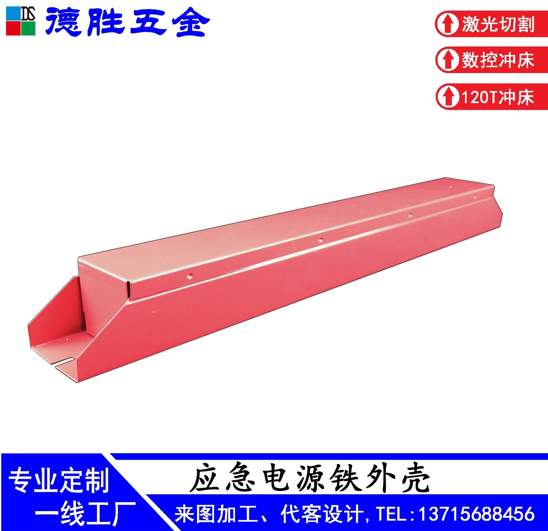 镇流器外壳逆变器外壳LED电源铁壳应急灯外壳T5-245 厂家生产