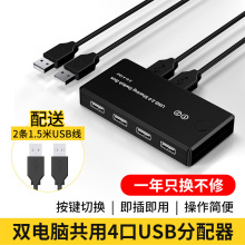 USB2.0二进四出共享器分配器切换器打印共享器2台电脑共用4个设备