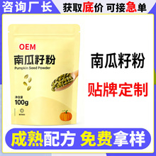 南瓜籽粉oem贴牌定制 厂家早餐冲饮即食袋装代餐南瓜籽粉代加工