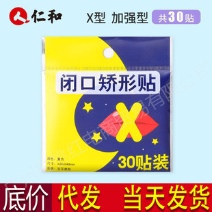 Renhe Anti-snoring Sticker Mouth Breathing Correction Sticker Snoring Sleep Anti-opening Mouth Correction Belt Closed Mouth Sticker Mouth Sticker for Hair
