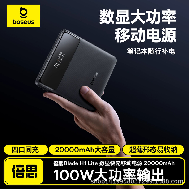 Baseus 2025 New H1 Lite Digital Display 20000 Mah Mobile Power Supply 100W High Power Fast Charging Suitable for 17