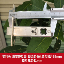 钢利头浴室带反锁塑钢门三杆锁通用型反锁舌头厕所单舌锁换门锁体
