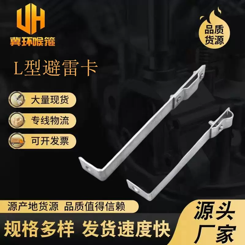 L型避雷卡 热镀锌防雷支架 直角线卡  镀锌防雷支架 热镀锌避雷卡
