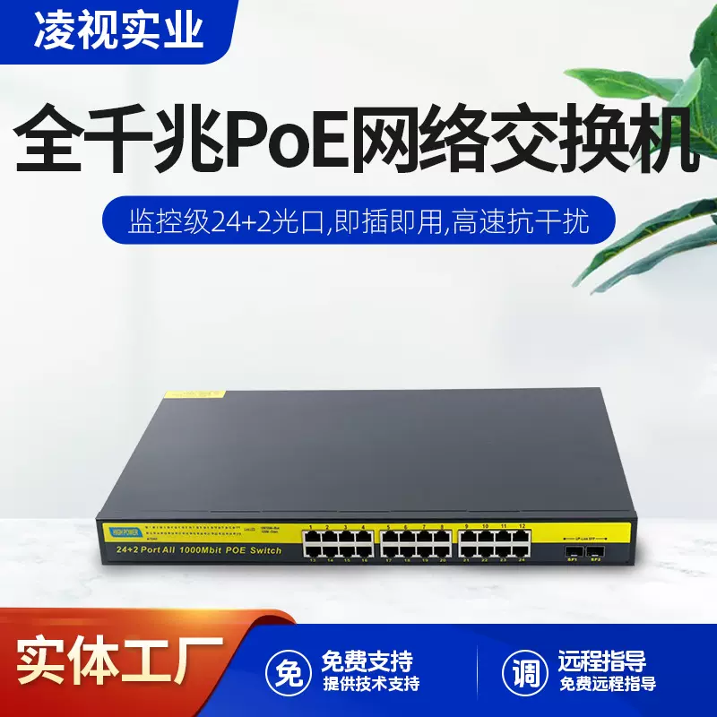 POE千兆网络交换机24+2光口全高速抗干扰全千兆POE供电网络交换机