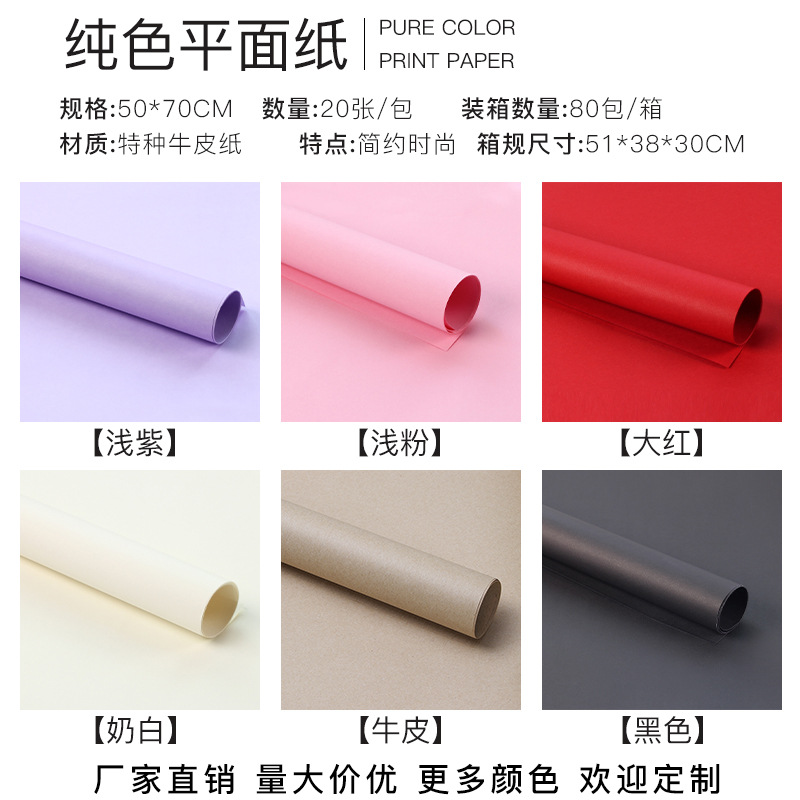 Material de la tienda de flores descuento al por mayor regalo floral ramo de flores de color sólido papel de embalaje papel de libro bolsa de papel Kraft papel de flores