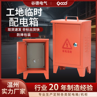 Construction Site Temporary Distribution Box, Level 2 and Level 3 Electrical Box, Dust-Proof and Drop-Proof, Thickened Cold-Rolled Steel Engineering Temporary Mobile Electrical Box