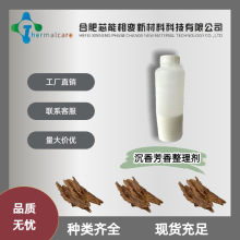 沉香芳香整理剂微胶囊型助香剂纺织面料沉香香味加香剂厂家现货