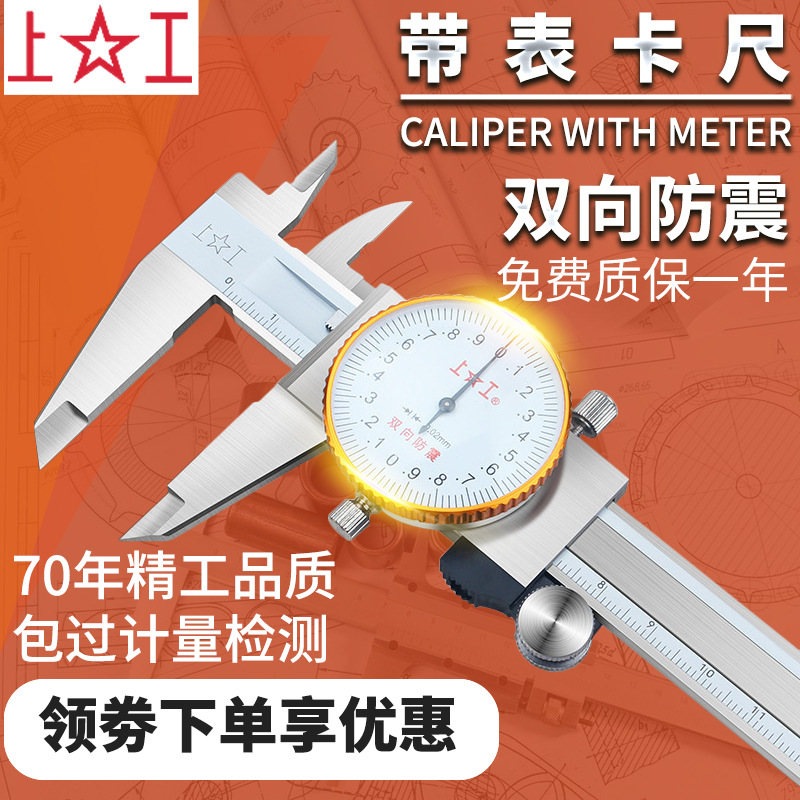 上工带表卡尺高精度油标卡尺不锈钢带表游标表盘