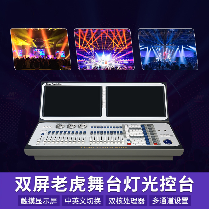 Tiger consola de iluminación de segunda generación DMX512 controlador Tiger consola de control de iluminación de escenario de pantalla simple y doble de cuarzo pequeño