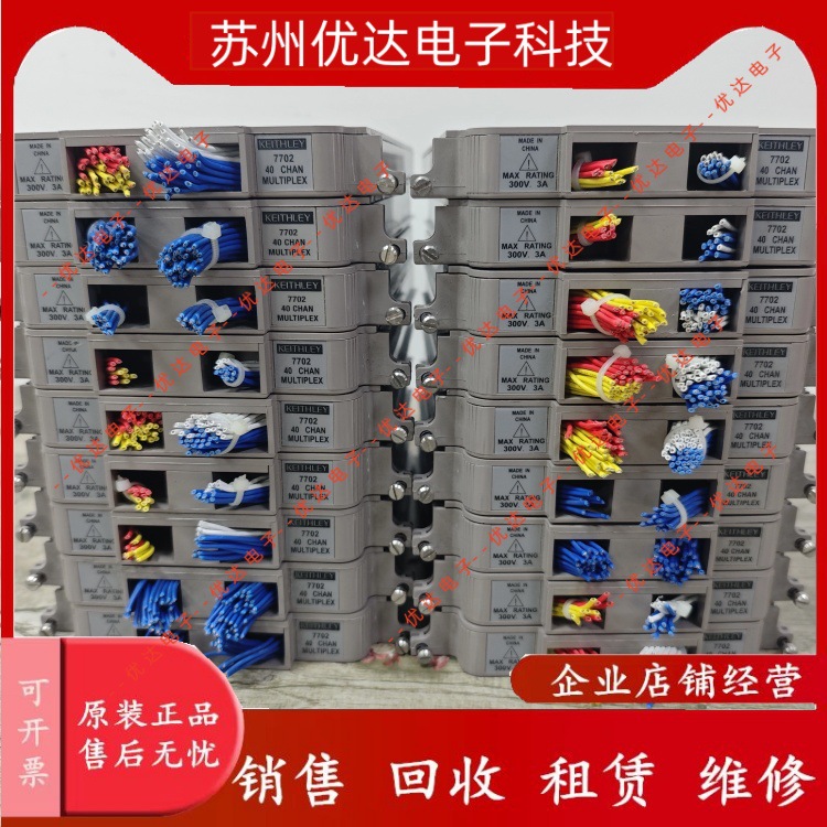 KEITHLEY吉时利插入式多路复用采集卡7702议价销售