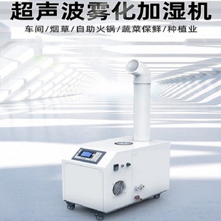 Industrial water humidifier fog volume commercial supermarket vegetables and fruits fresh-keeping disinfection water atomization sprayer