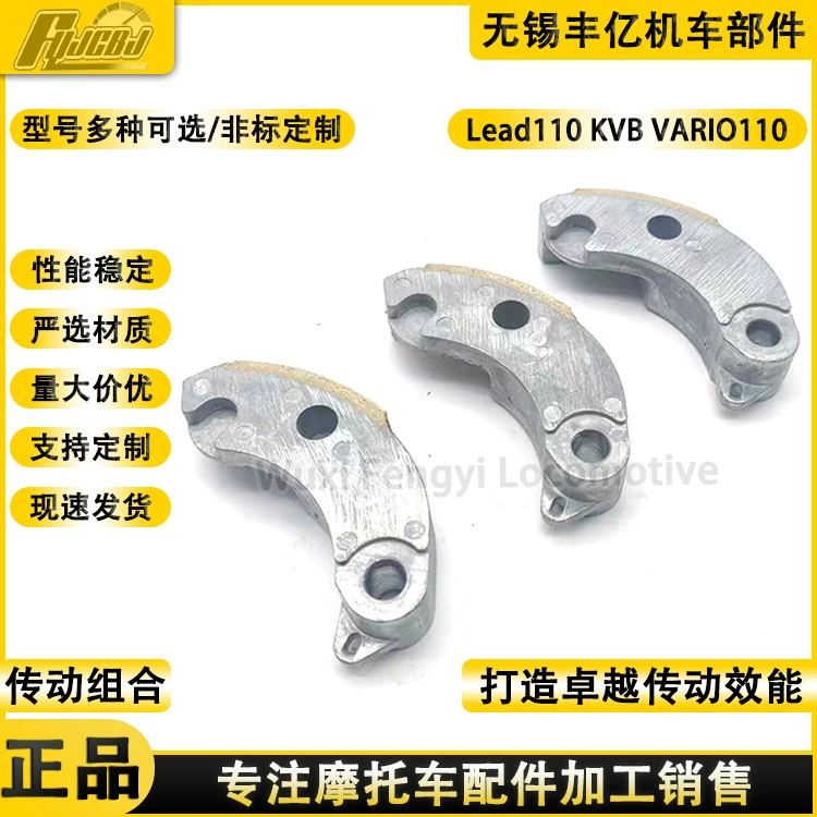 Поставка мотоцикла сцепления один блок Lead110 VARIO110 копыта копытная кожа KVB шкив шкив
