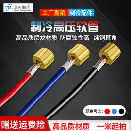 冷媒加液冷库专用高低压软管制冷机组耐腐连接管接头2.6*5.8水管