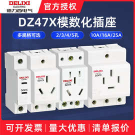 德力西DZ47x模数化插座三孔五孔16a导轨式家用工业用配电箱电插座