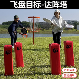 The team built to expand the Frisbee touchdown tower than the competition venue corner mark soft safety throwing quasi training logo props Outdoor