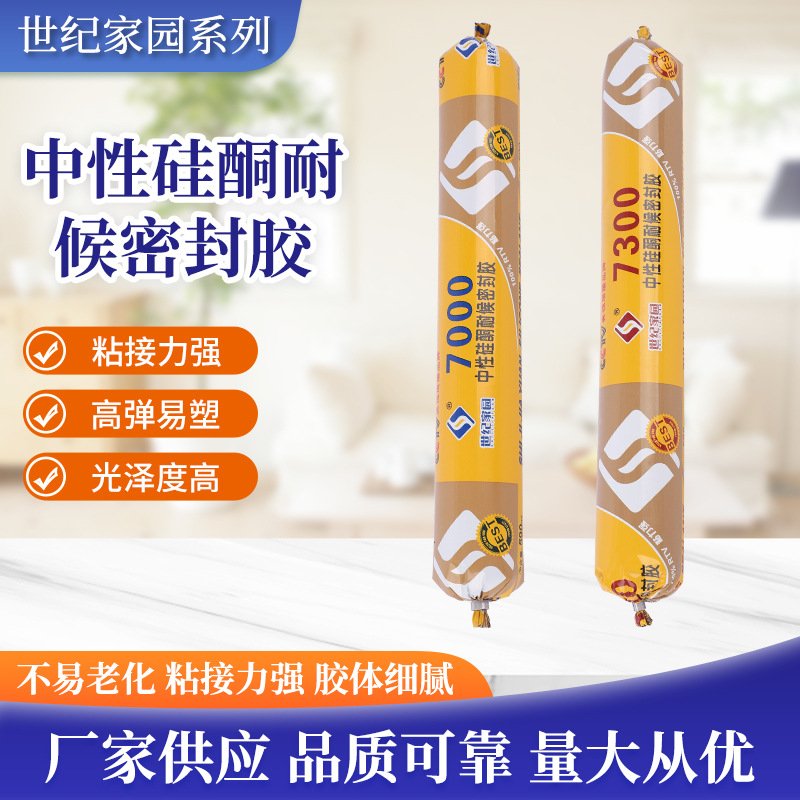 现货供应中性硅酮耐候密封胶 快干防霉阻水厨卫胶门窗透明结构胶