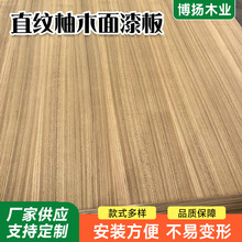 直纹柚木面漆板批发原木板材实木护墙板免漆板木纹板材贴面板木板