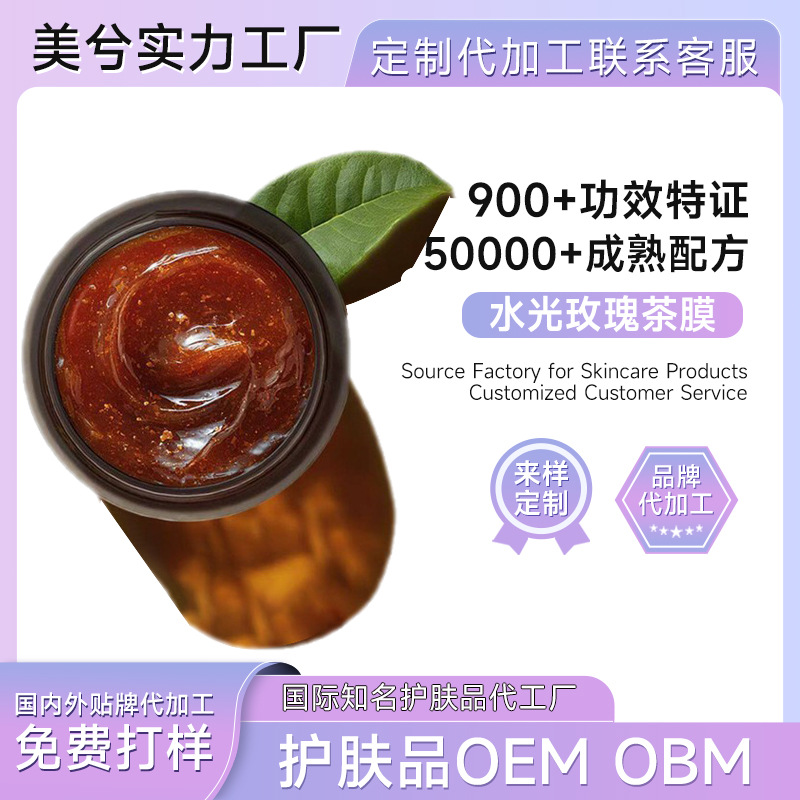 Rose Black Tea Freeze Mask Meixi Obm Oem Moisturizing, Hydrating, Brightening, Improves Dullness, Water-Glow Tea Mask Oem