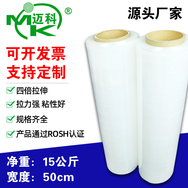 东莞拉伸膜生产厂家 50cmPE机用透明拉伸膜 工业塑料保鲜缠绕围膜