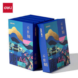 得力ZF002国风复印纸·唐A4-70g-5包单包纸500张一包打印纸批发整