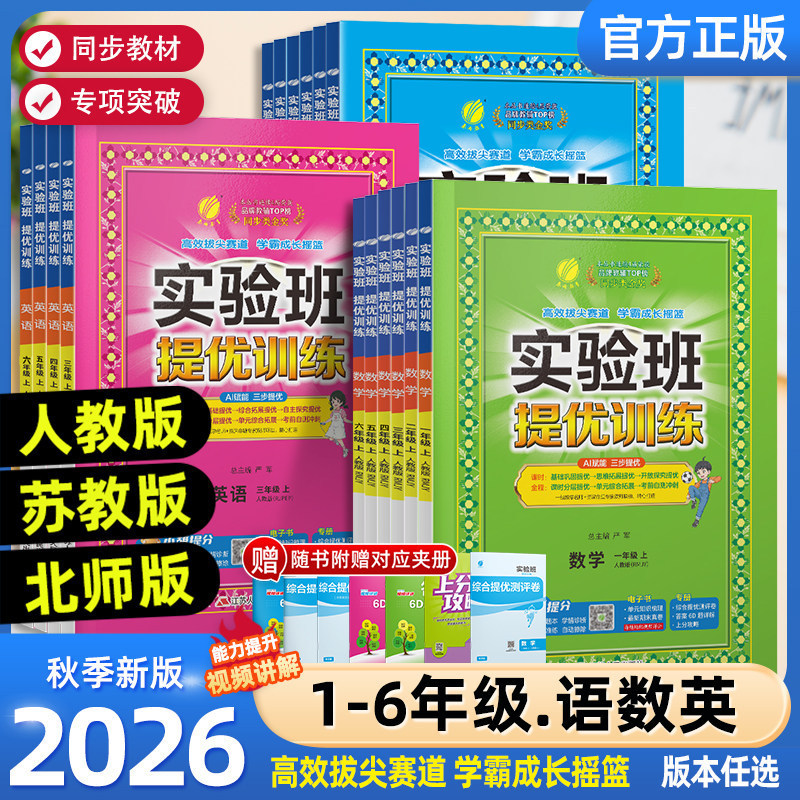 Authentic 2026 Autumn Edition Elementary School Advanced Training Workbook for Grades 1-6 in Chinese, Math, English, and Science - Synchronized Practice Books for Both Semesters Authentic 2026 Autumn Edition Elementary School Advanced Training Workbook for Grades 1-6 in Chinese, Math, English, and Science - Synchronized Practice Books for Both Semesters
