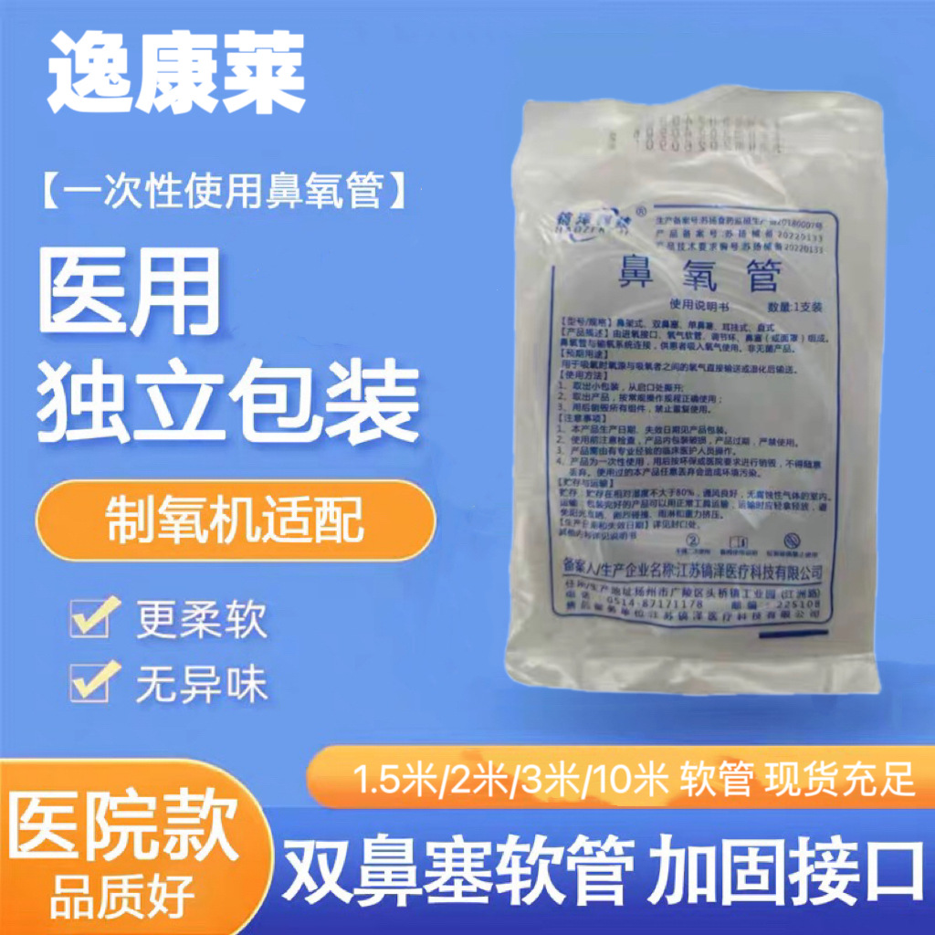 Disposable Nasal Oxygen Tube, Medical Soft Oxygen Delivery Tube for the Elderly and Pregnant Women with Double Nasal Congestion, Oxygen Tube for Oxygen Concentrator, Thickened Oxygen Tube