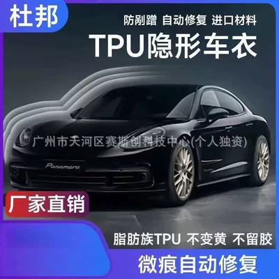 Car paint protective film, Film, Self-Healing Car Color Change Film