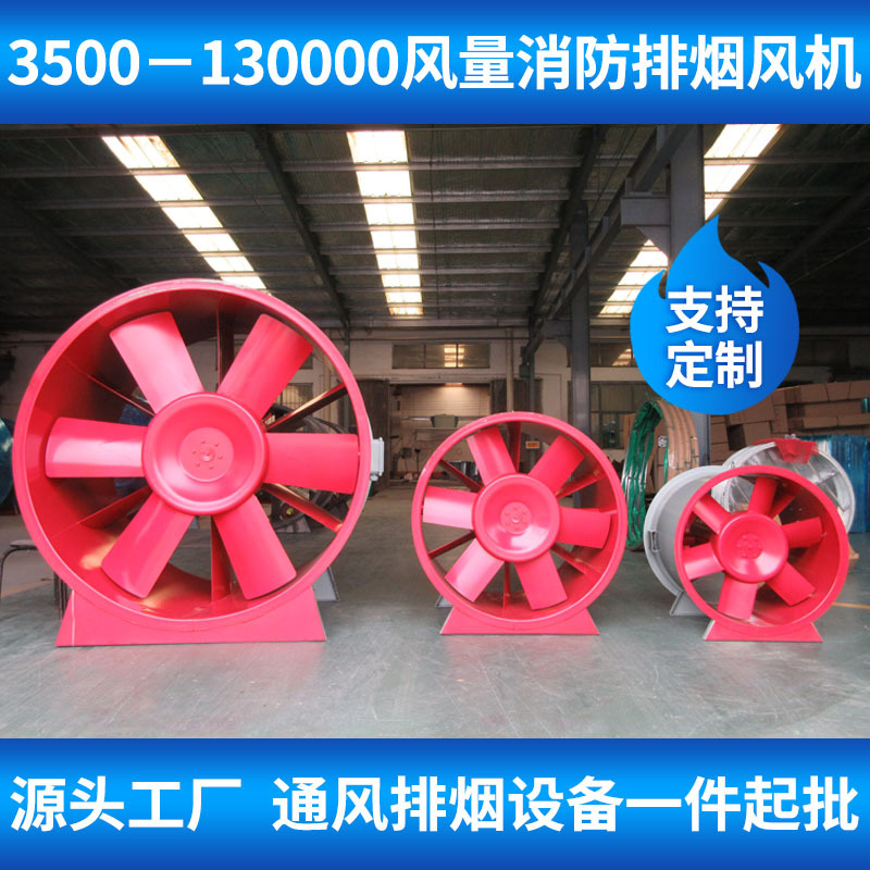 轴流式排烟风机单速双速混流斜流轴流风机低噪声HTF消防排烟风机