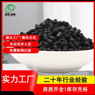定制4mm酸性气体吸附活性炭 除氨气有机气体精脱硫柱状活性炭