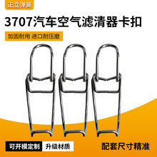 3707汽车空气滤清器钢丝卡扣空滤盖卡子镀锌不锈钢金属固定弹簧